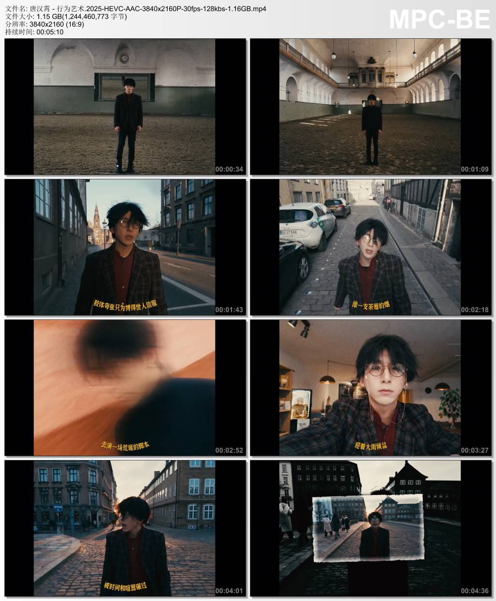 唐汉霄 - 行为艺术.2025-HEVC-AAC-3840x2160P-30fps-128kbs-1.16GB官方MV_高清MV